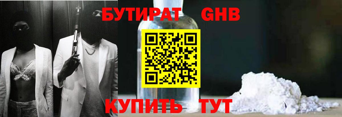 БУТИРАТ Butirat Владимир