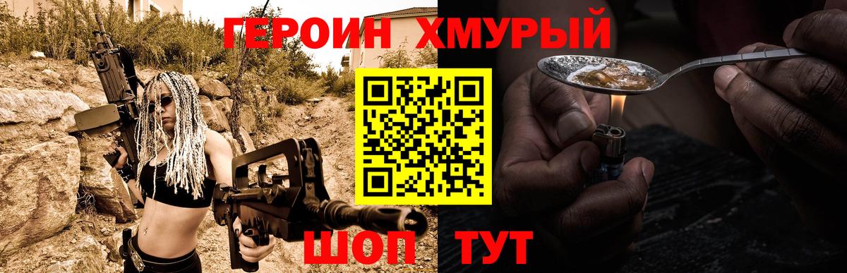 ГЕРОИН герыч  Вход с VPN  Владимир 