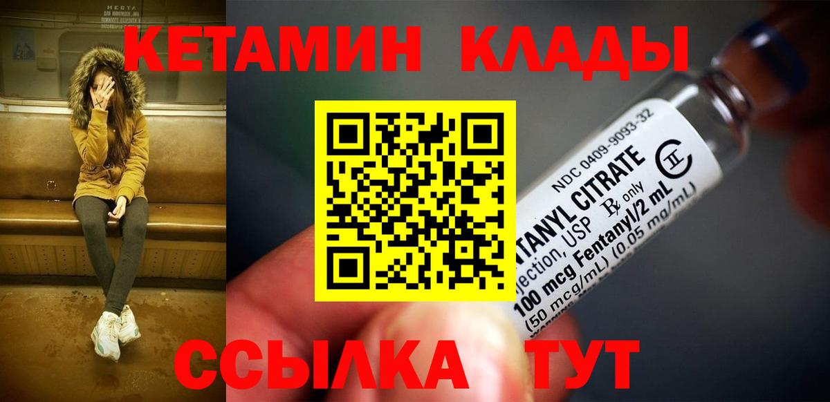 КЕТАМИН VHQ  Вход с VPN  Владимир 