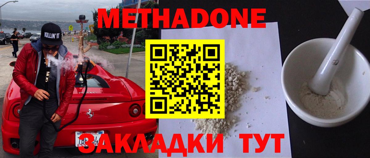 МЕТАДОН methadone  Вход с VPN  Владимир  Метадон белоснежный 